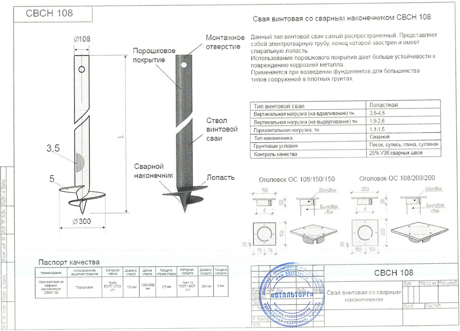 Сертификат Сертификат на Винтовая свая 108х3.5х6000 мм